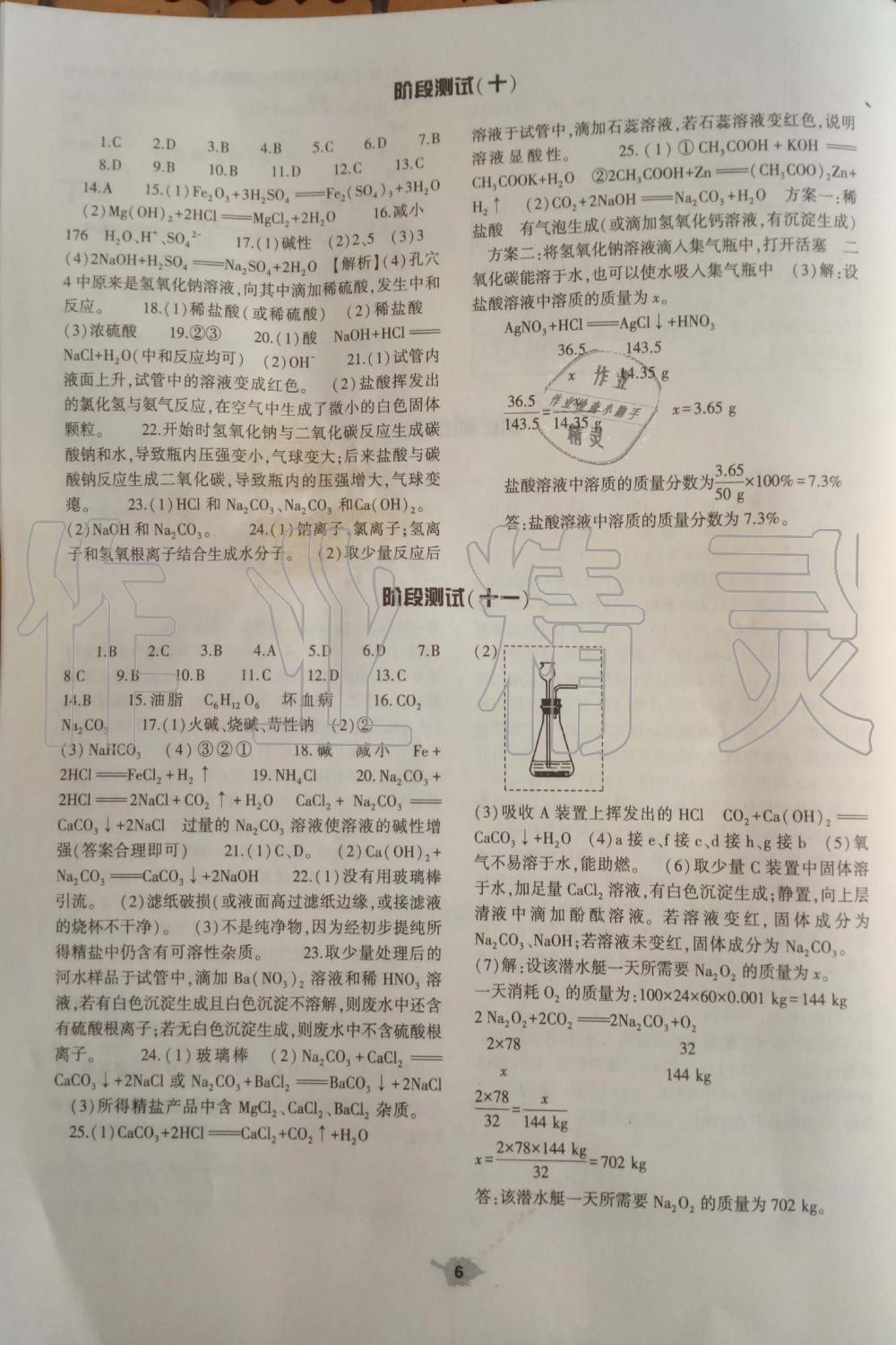 2019年基礎(chǔ)訓(xùn)練九年級化學(xué)全一冊人教版大象出版社 第31頁