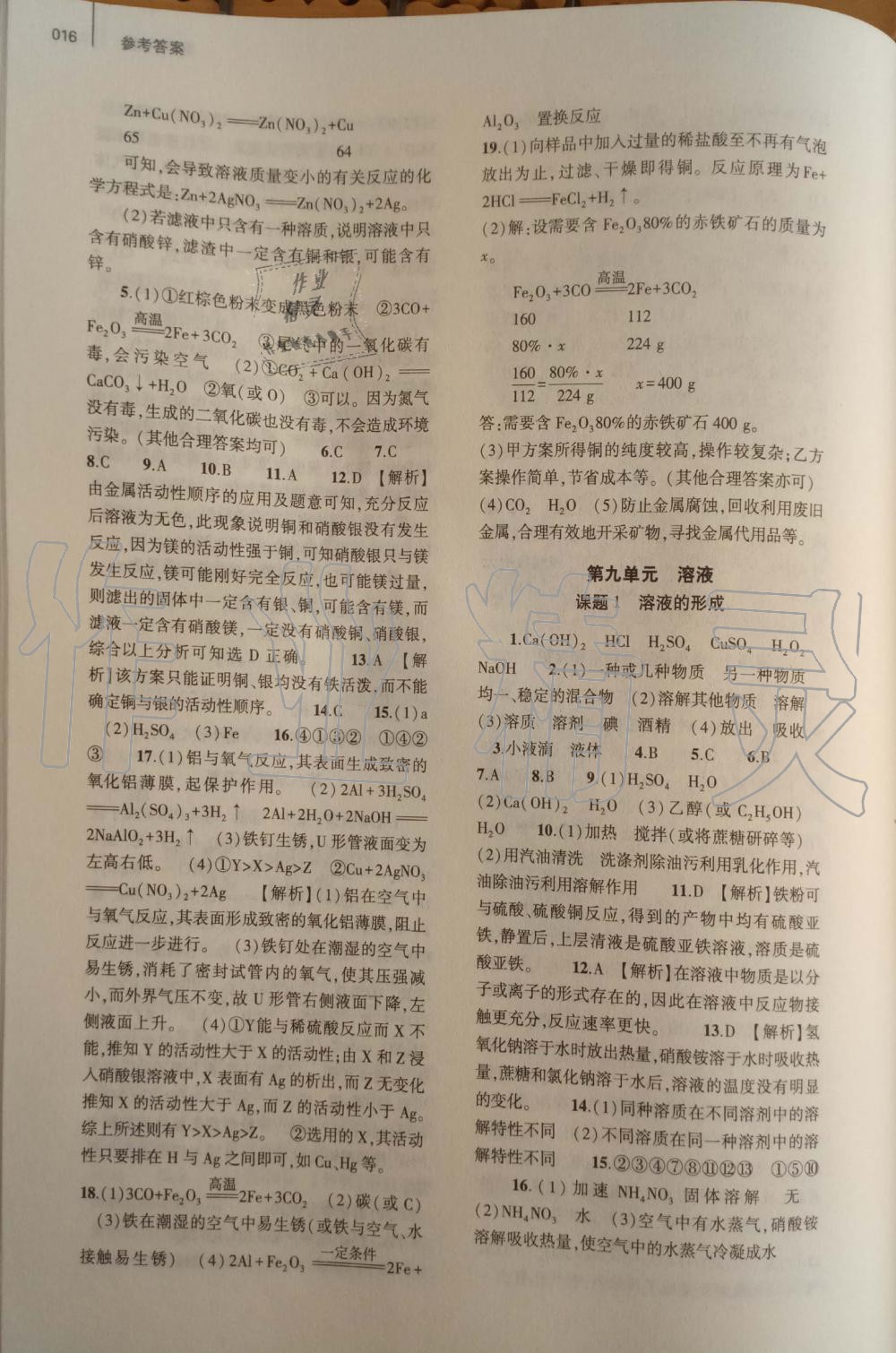 2019年基礎(chǔ)訓(xùn)練九年級(jí)化學(xué)全一冊(cè)人教版大象出版社 第16頁(yè)