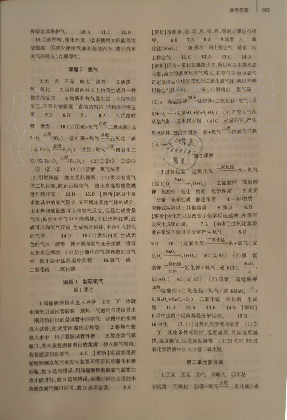 2019年基礎(chǔ)訓(xùn)練九年級化學(xué)全一冊人教版大象出版社 第3頁