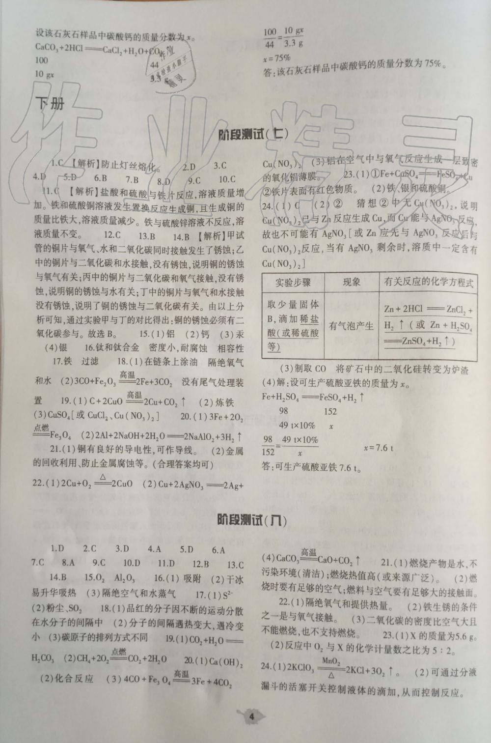 2019年基礎(chǔ)訓(xùn)練九年級化學(xué)全一冊人教版大象出版社 第29頁