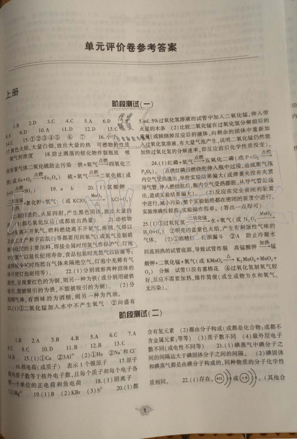 2019年基礎(chǔ)訓(xùn)練九年級化學(xué)全一冊人教版大象出版社 第26頁