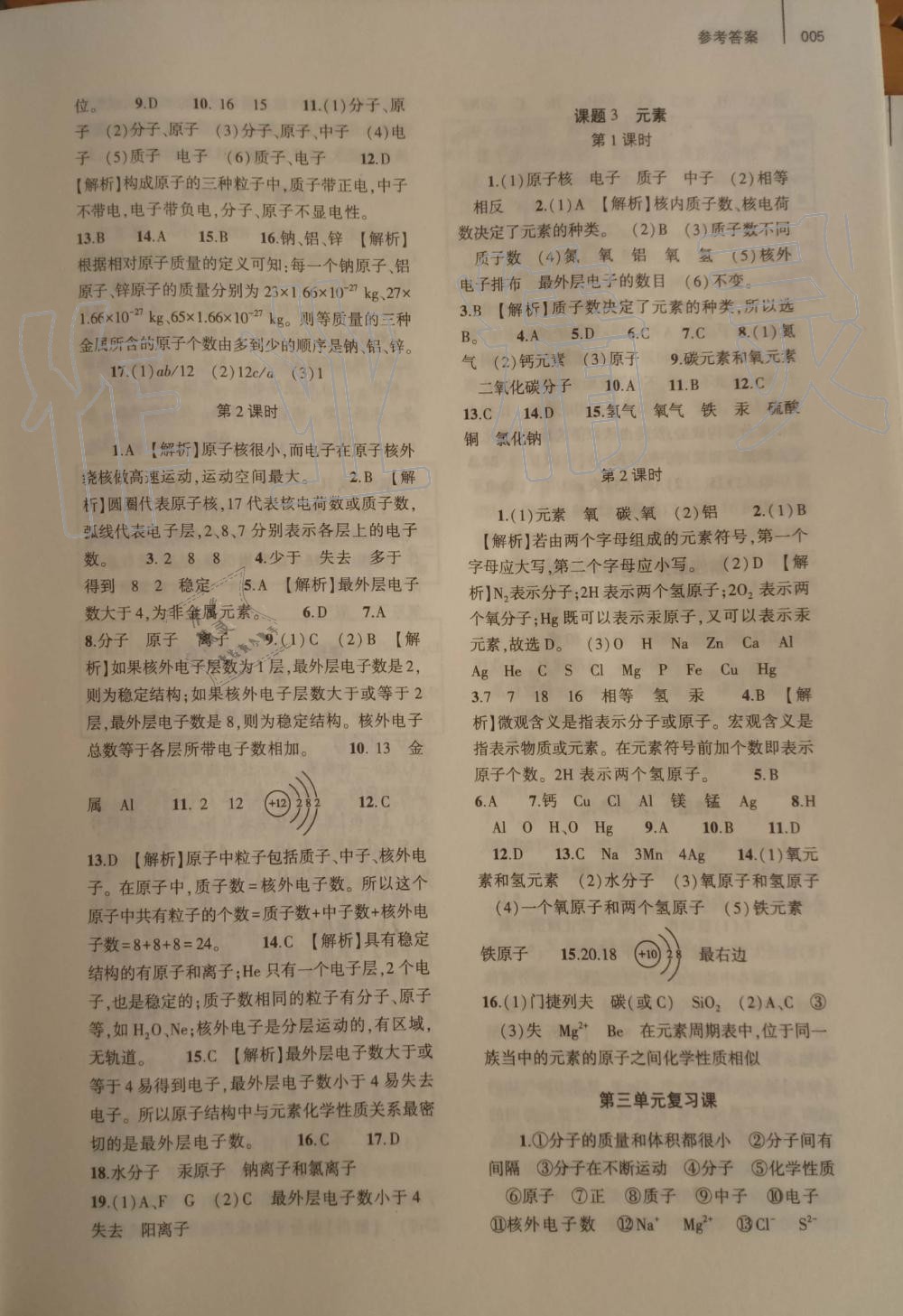 2019年基礎(chǔ)訓(xùn)練九年級(jí)化學(xué)全一冊(cè)人教版大象出版社 第5頁(yè)