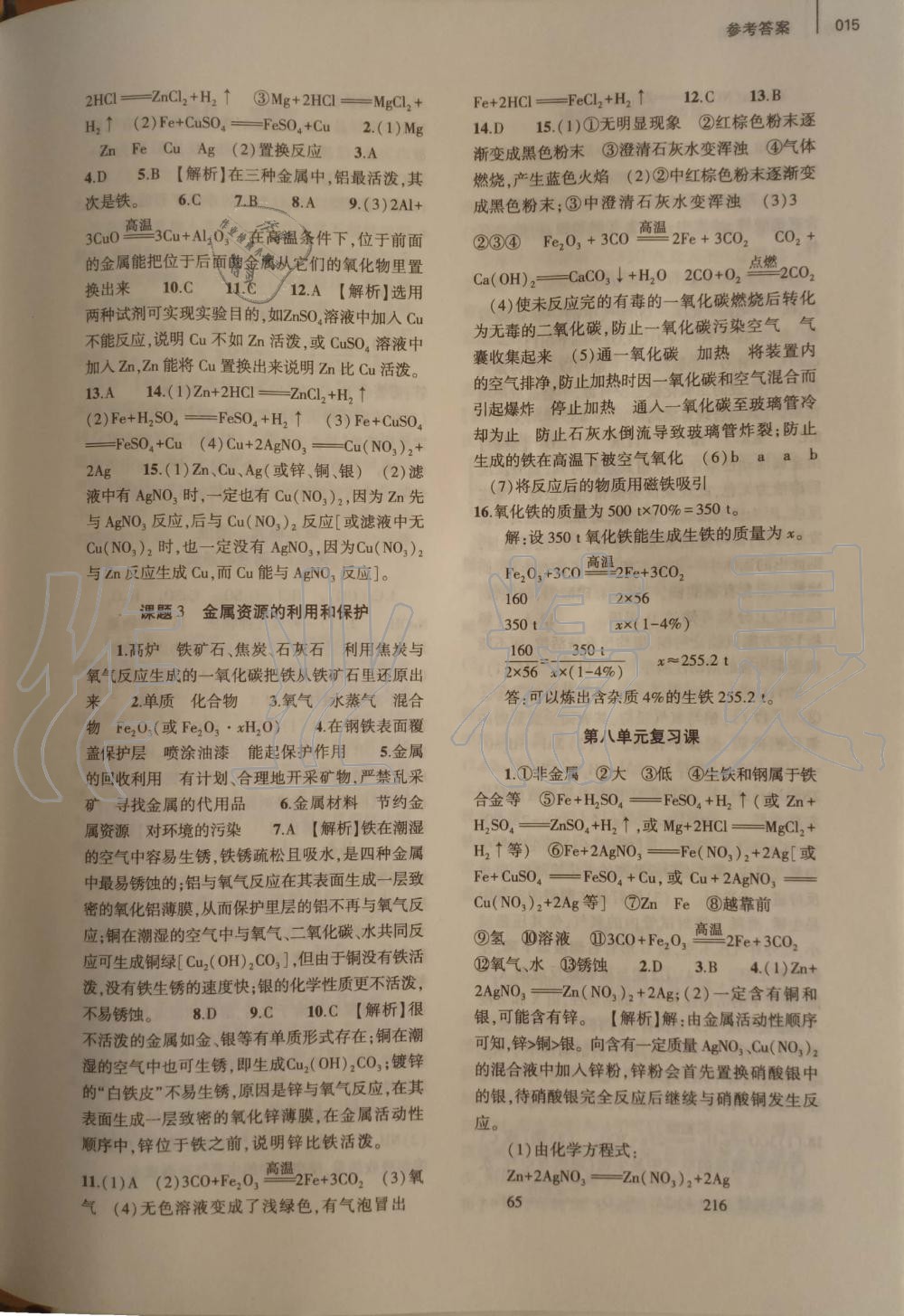 2019年基礎(chǔ)訓(xùn)練九年級(jí)化學(xué)全一冊(cè)人教版大象出版社 第15頁(yè)