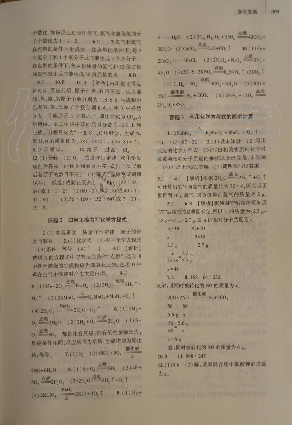 2019年基礎(chǔ)訓(xùn)練九年級化學(xué)全一冊人教版大象出版社 第9頁