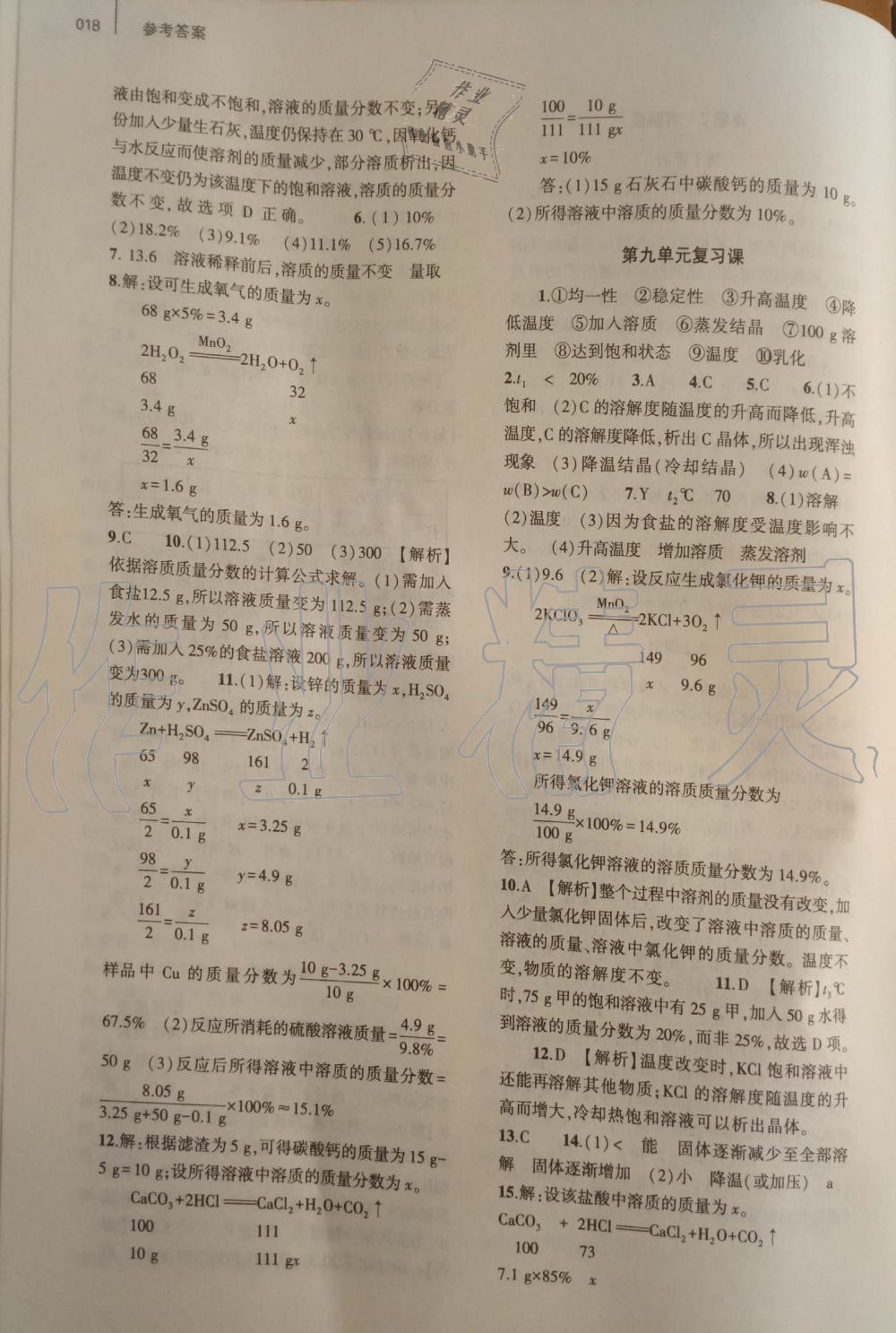 2019年基礎訓練九年級化學全一冊人教版大象出版社 第18頁