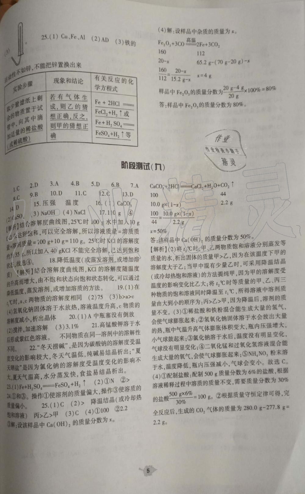 2019年基礎(chǔ)訓(xùn)練九年級(jí)化學(xué)全一冊(cè)人教版大象出版社 第30頁