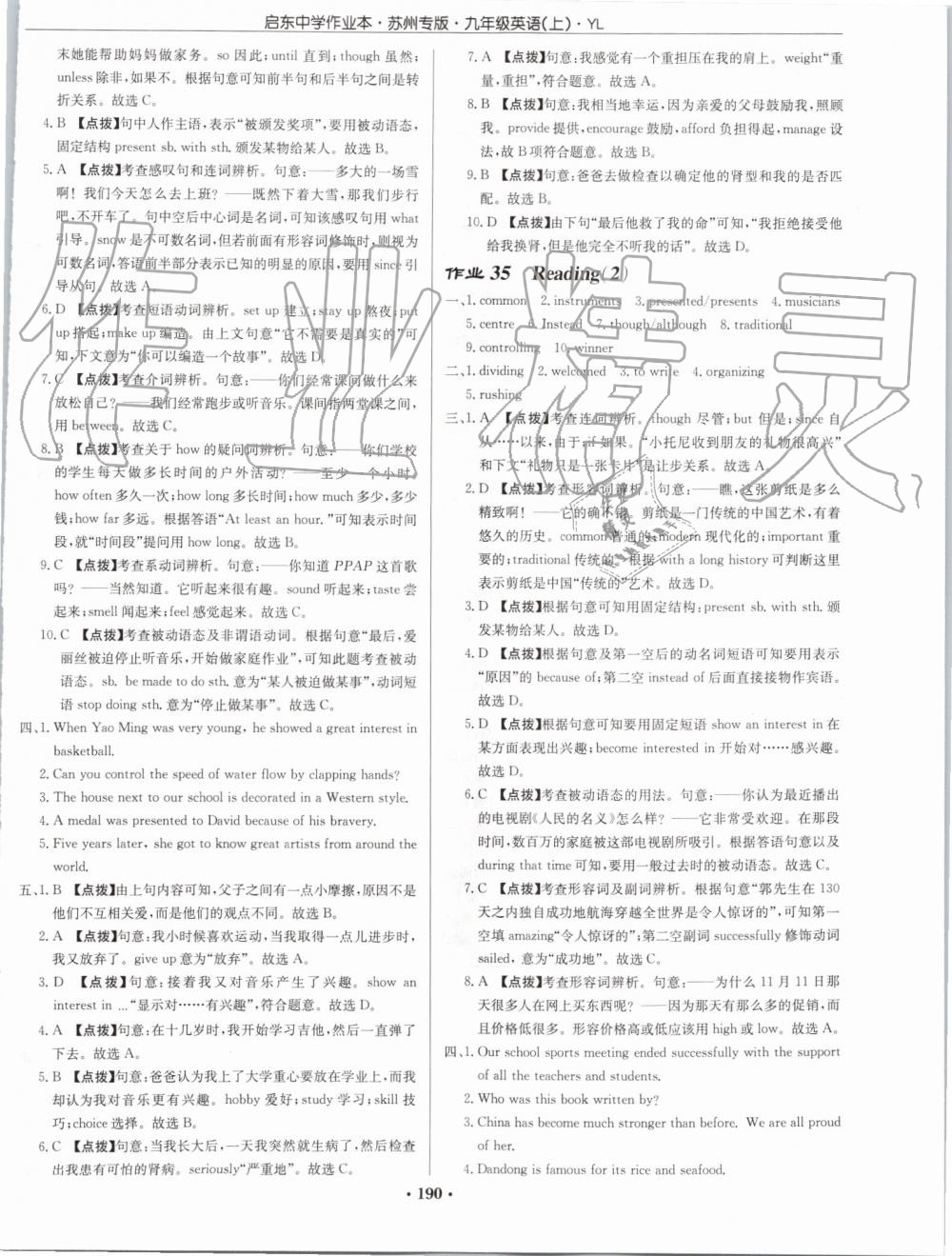 2019年啟東中學(xué)作業(yè)本九年級(jí)英語上冊譯林版蘇州專版 第22頁