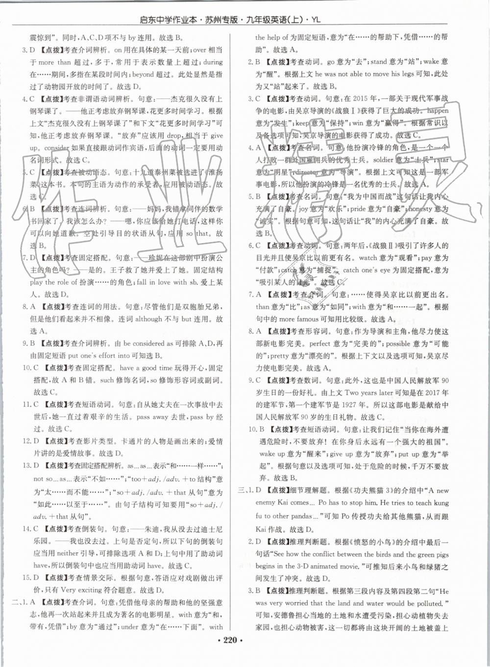 2019年啟東中學(xué)作業(yè)本九年級(jí)英語(yǔ)上冊(cè)譯林版蘇州專版 第52頁(yè)