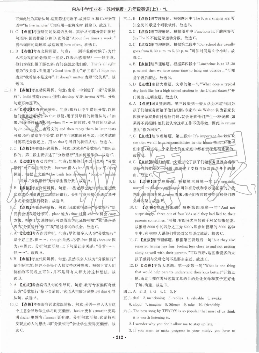 2019年啟東中學作業(yè)本九年級英語上冊譯林版蘇州專版 第44頁