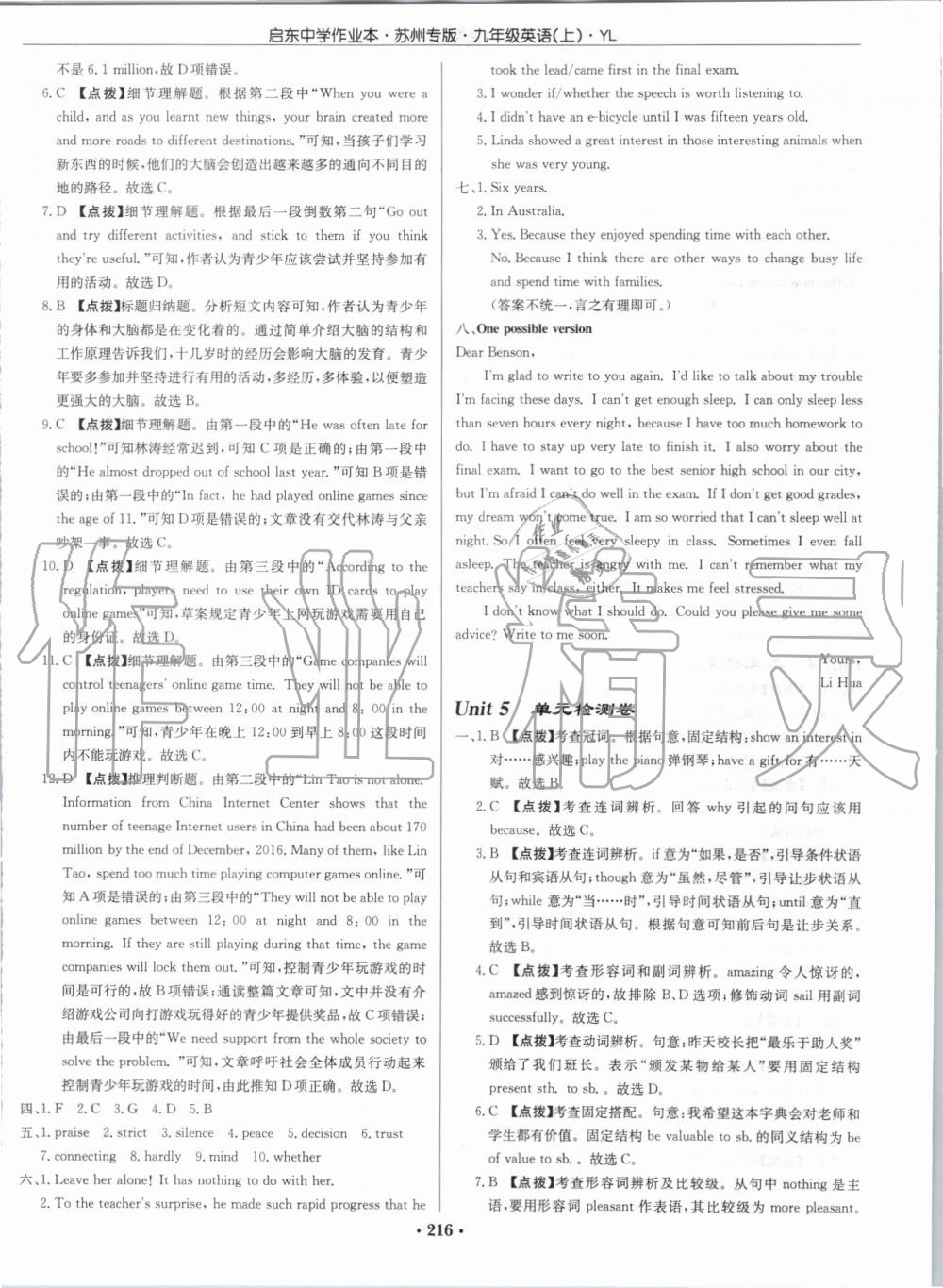 2019年啟東中學(xué)作業(yè)本九年級(jí)英語上冊(cè)譯林版蘇州專版 第48頁