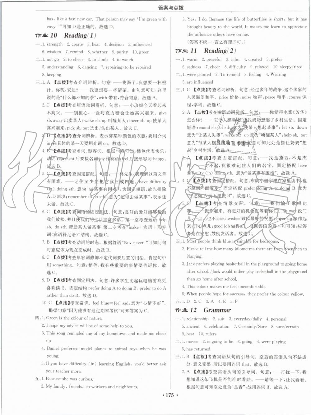 2019年啟東中學作業(yè)本九年級英語上冊譯林版蘇州專版 第7頁