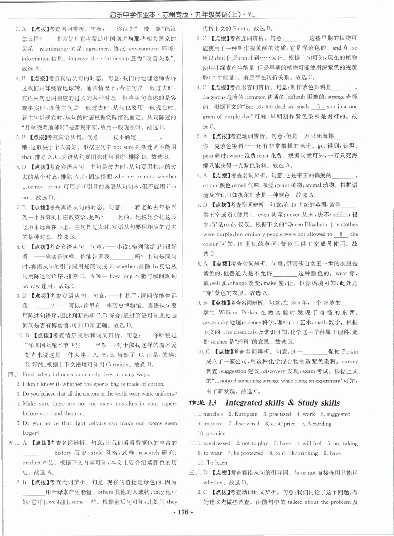 2019年啟東中學(xué)作業(yè)本九年級(jí)英語(yǔ)上冊(cè)譯林版蘇州專版 第8頁(yè)