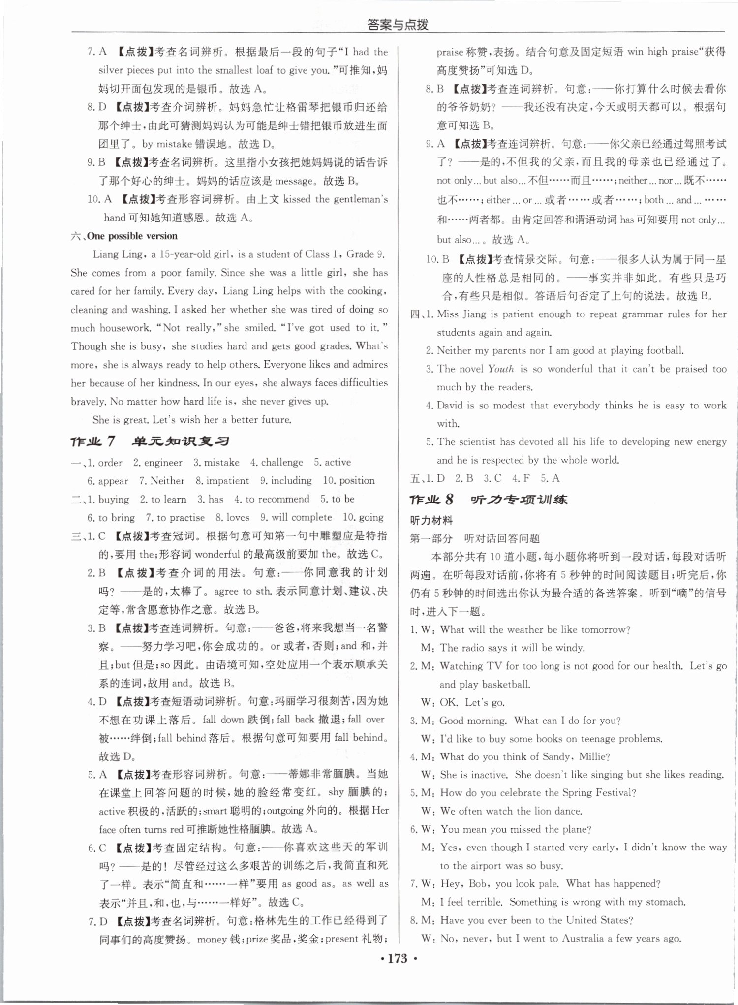 2019年啟東中學(xué)作業(yè)本九年級(jí)英語上冊(cè)譯林版蘇州專版 第5頁