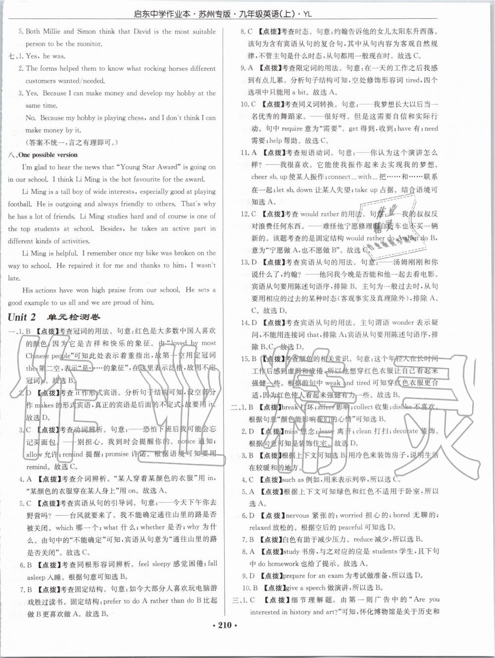 2019年啟東中學(xué)作業(yè)本九年級英語上冊譯林版蘇州專版 第42頁