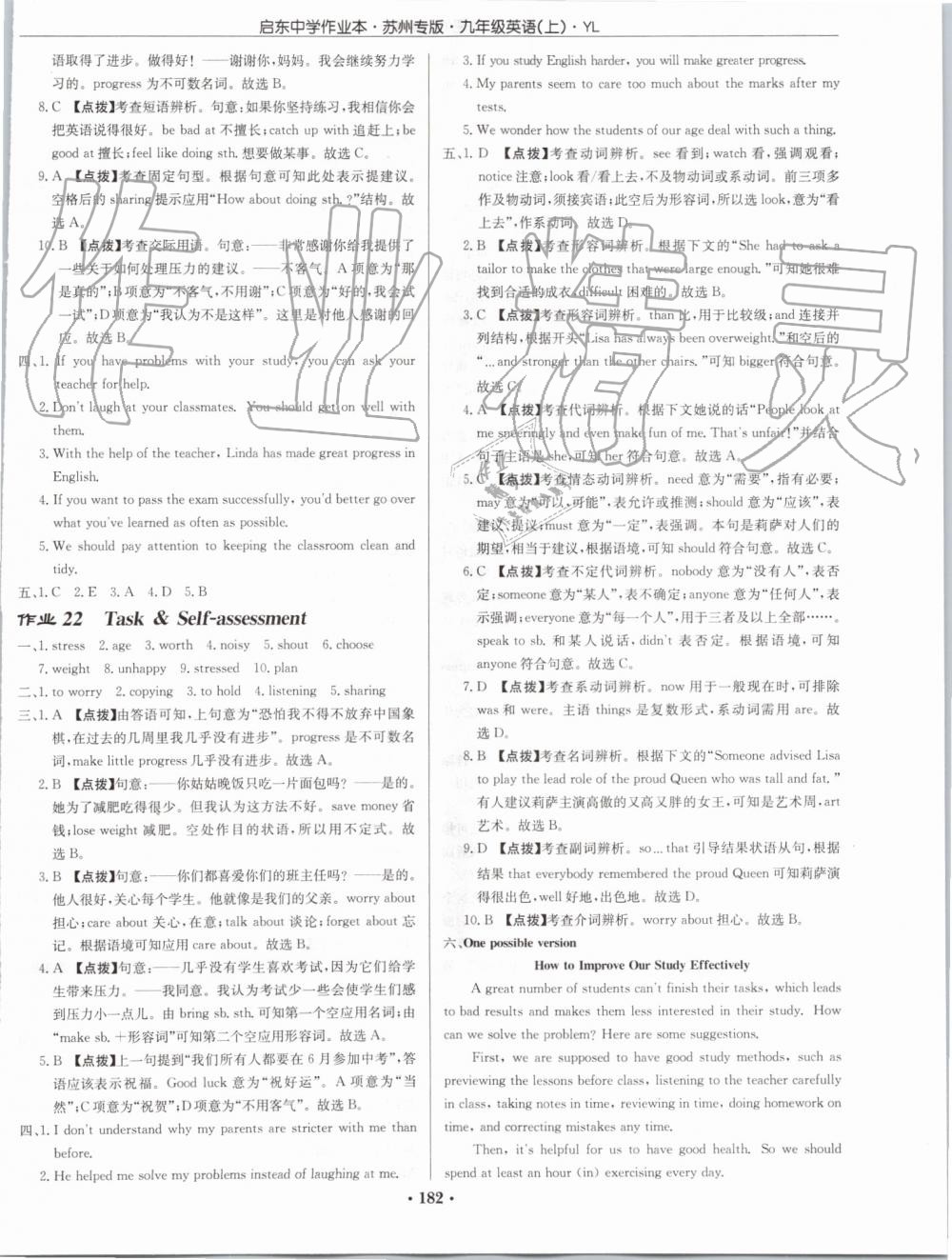 2019年啟東中學(xué)作業(yè)本九年級英語上冊譯林版蘇州專版 第14頁