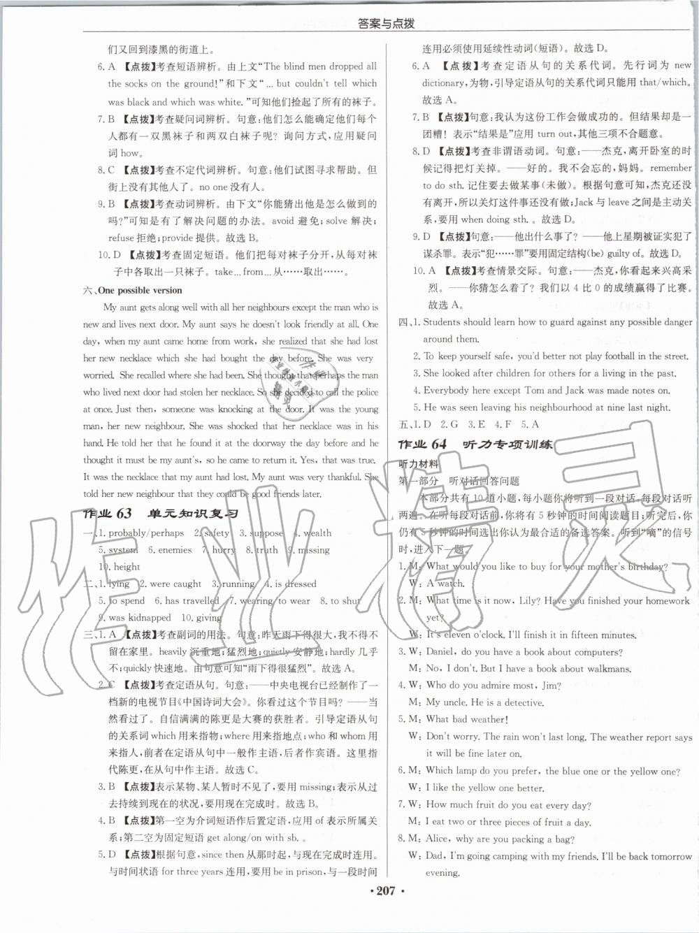 2019年啟東中學(xué)作業(yè)本九年級(jí)英語上冊(cè)譯林版蘇州專版 第39頁