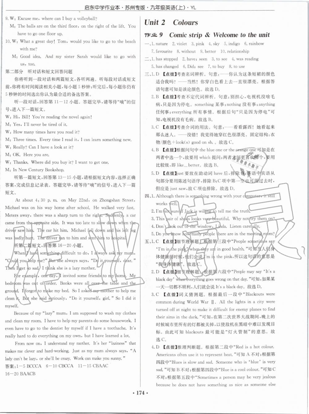 2019年啟東中學作業(yè)本九年級英語上冊譯林版蘇州專版 第6頁