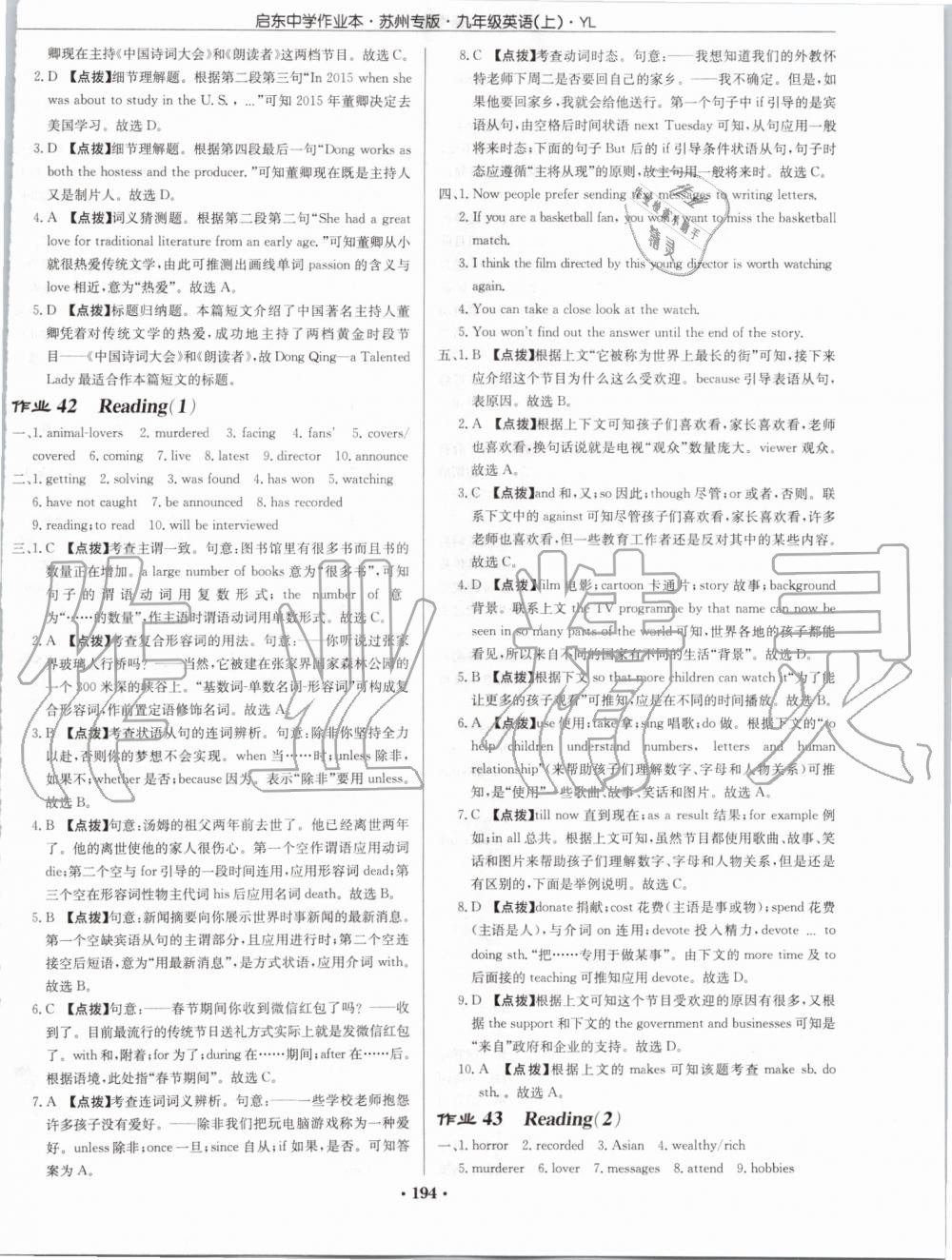 2019年啟東中學作業(yè)本九年級英語上冊譯林版蘇州專版 第26頁