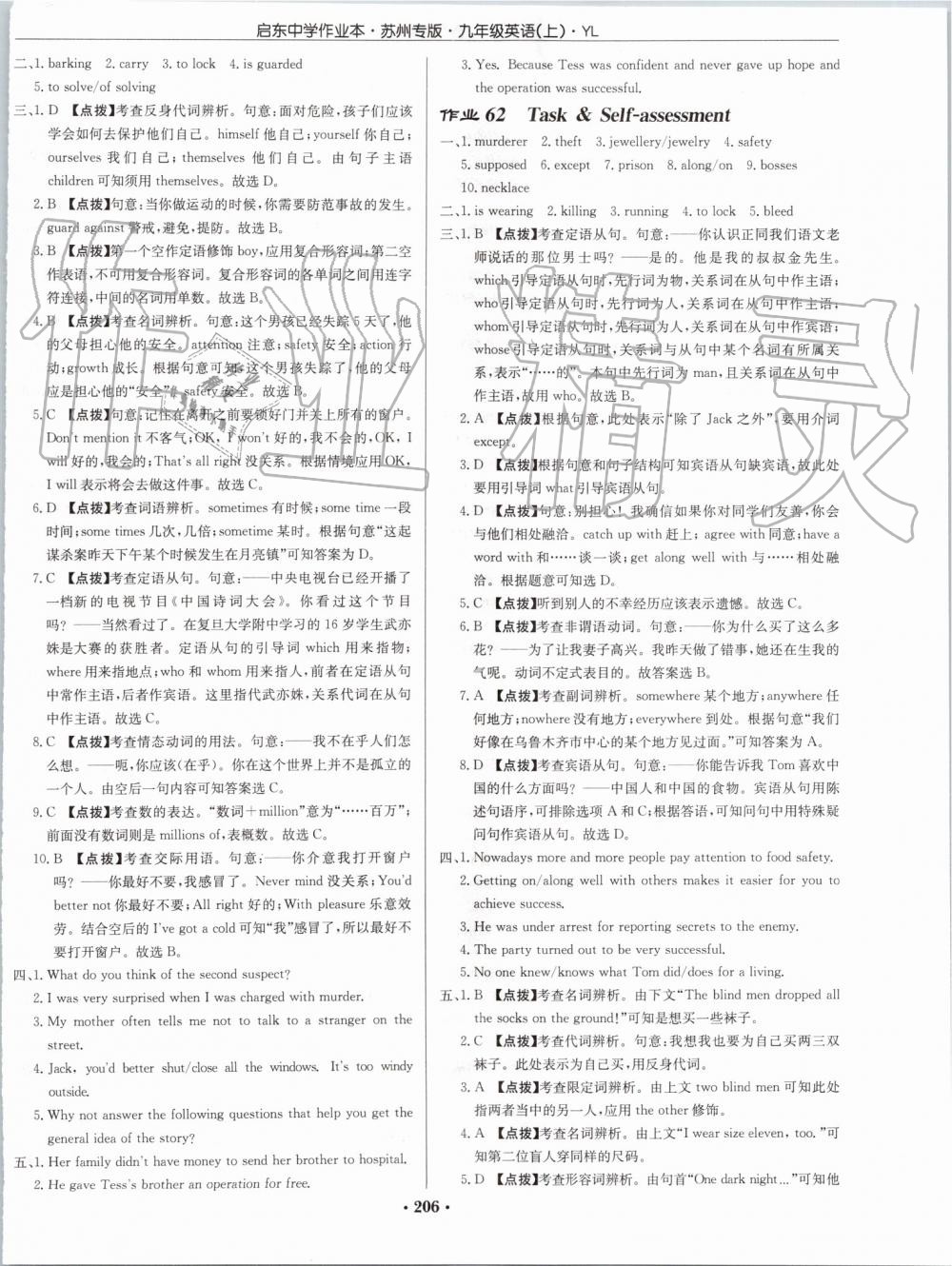 2019年啟東中學(xué)作業(yè)本九年級(jí)英語(yǔ)上冊(cè)譯林版蘇州專(zhuān)版 第38頁(yè)