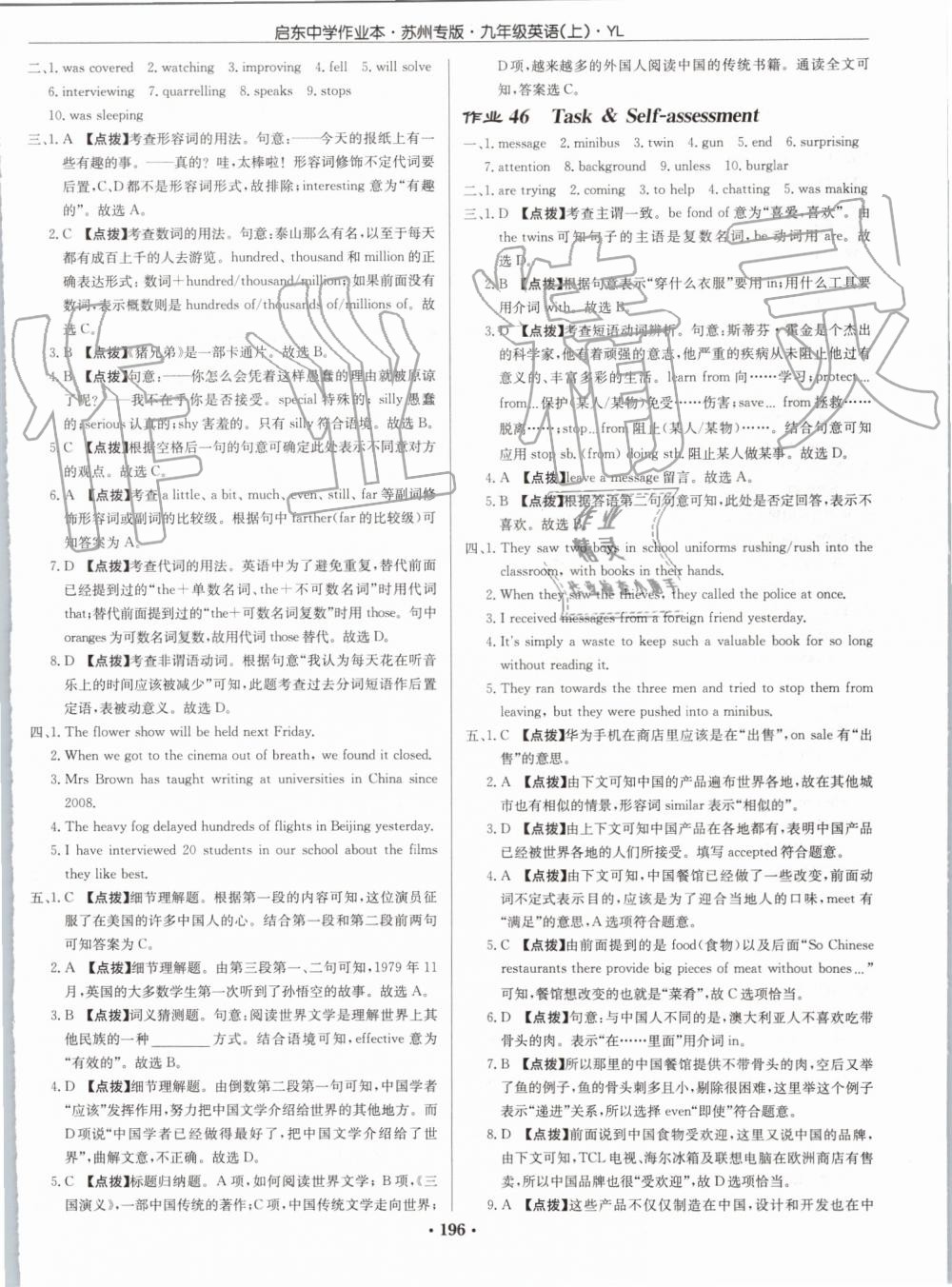 2019年啟東中學作業(yè)本九年級英語上冊譯林版蘇州專版 第28頁