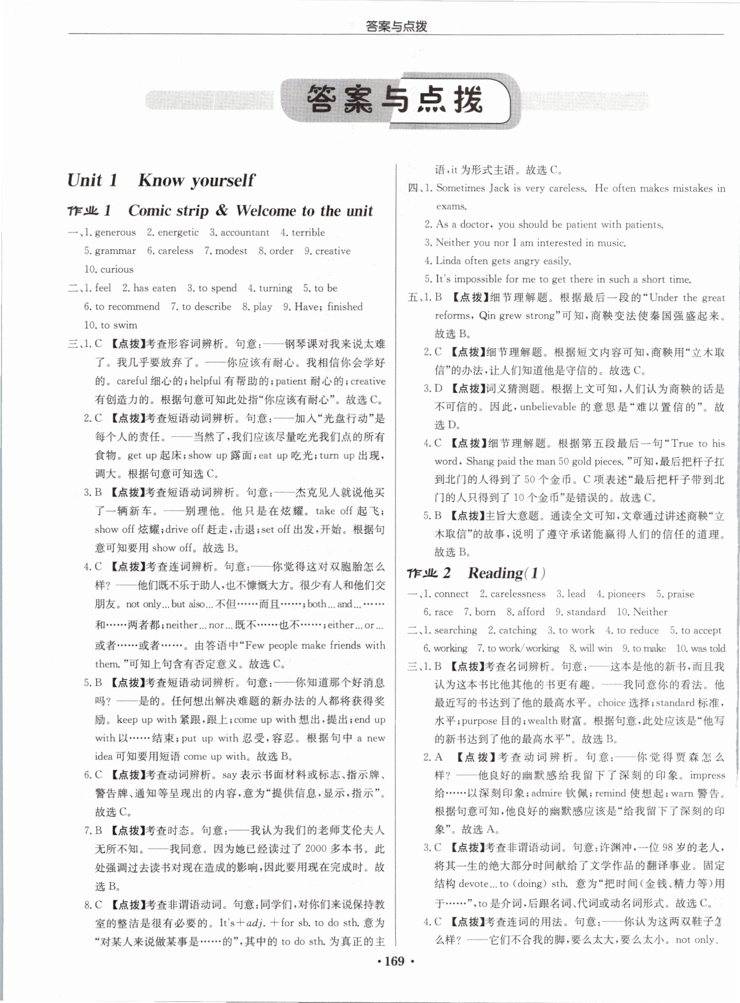 2019年啟東中學(xué)作業(yè)本九年級(jí)英語(yǔ)上冊(cè)譯林版蘇州專(zhuān)版 第1頁(yè)