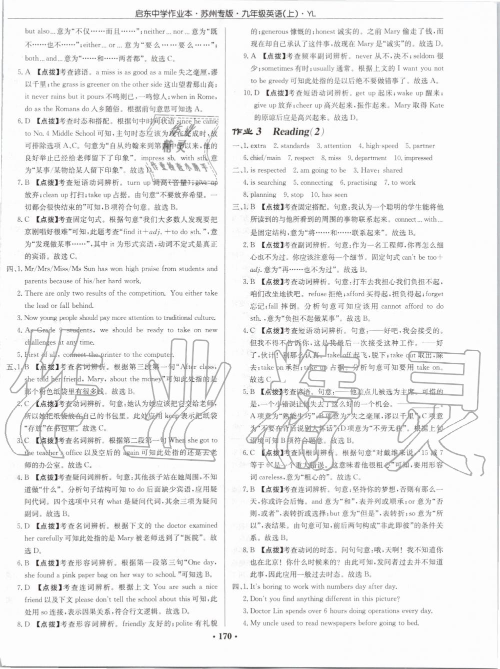 2019年啟東中學(xué)作業(yè)本九年級(jí)英語上冊(cè)譯林版蘇州專版 第2頁