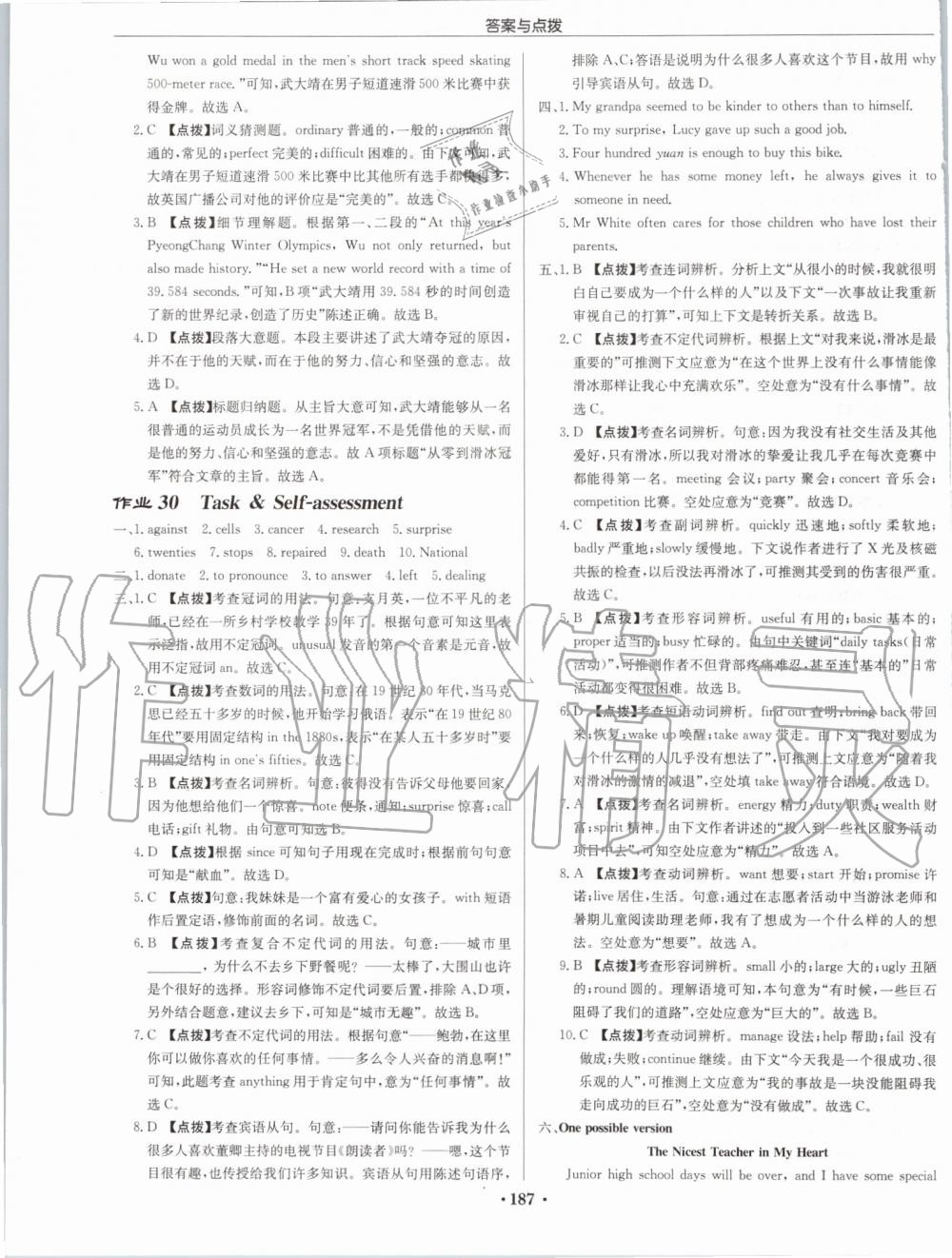 2019年啟東中學(xué)作業(yè)本九年級(jí)英語(yǔ)上冊(cè)譯林版蘇州專版 第19頁(yè)