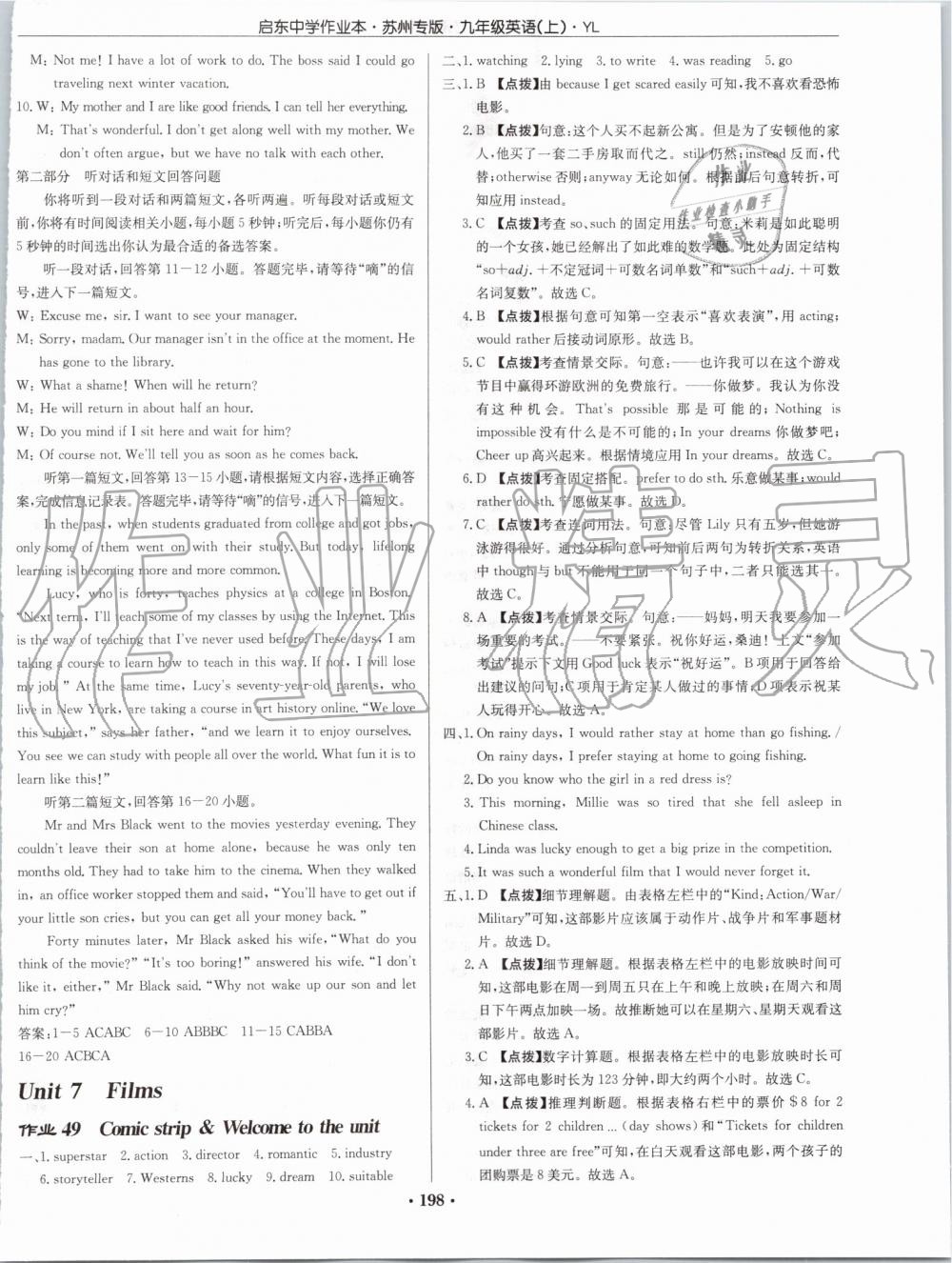 2019年啟東中學(xué)作業(yè)本九年級(jí)英語(yǔ)上冊(cè)譯林版蘇州專版 第30頁(yè)