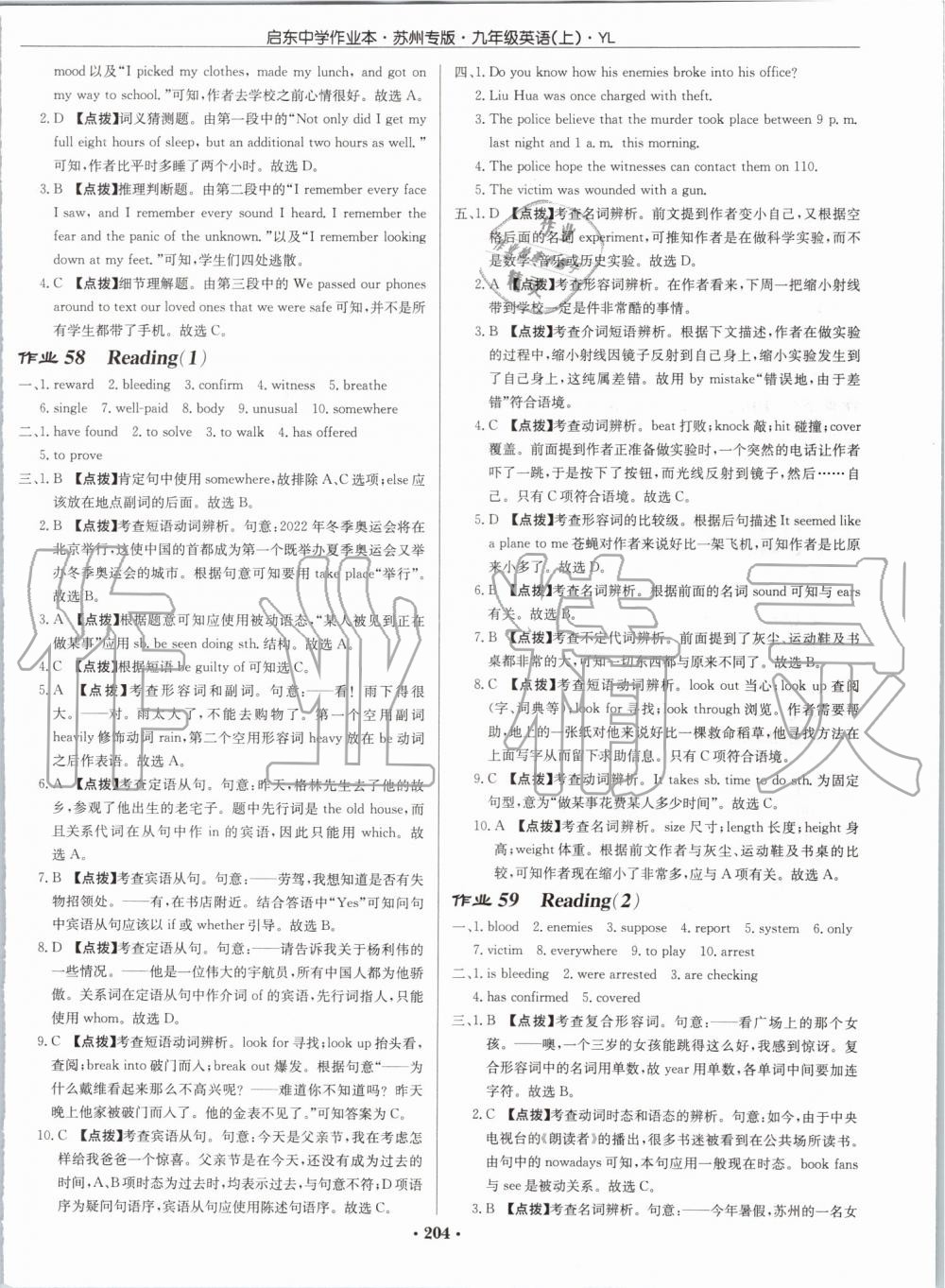 2019年啟東中學(xué)作業(yè)本九年級(jí)英語(yǔ)上冊(cè)譯林版蘇州專版 第36頁(yè)