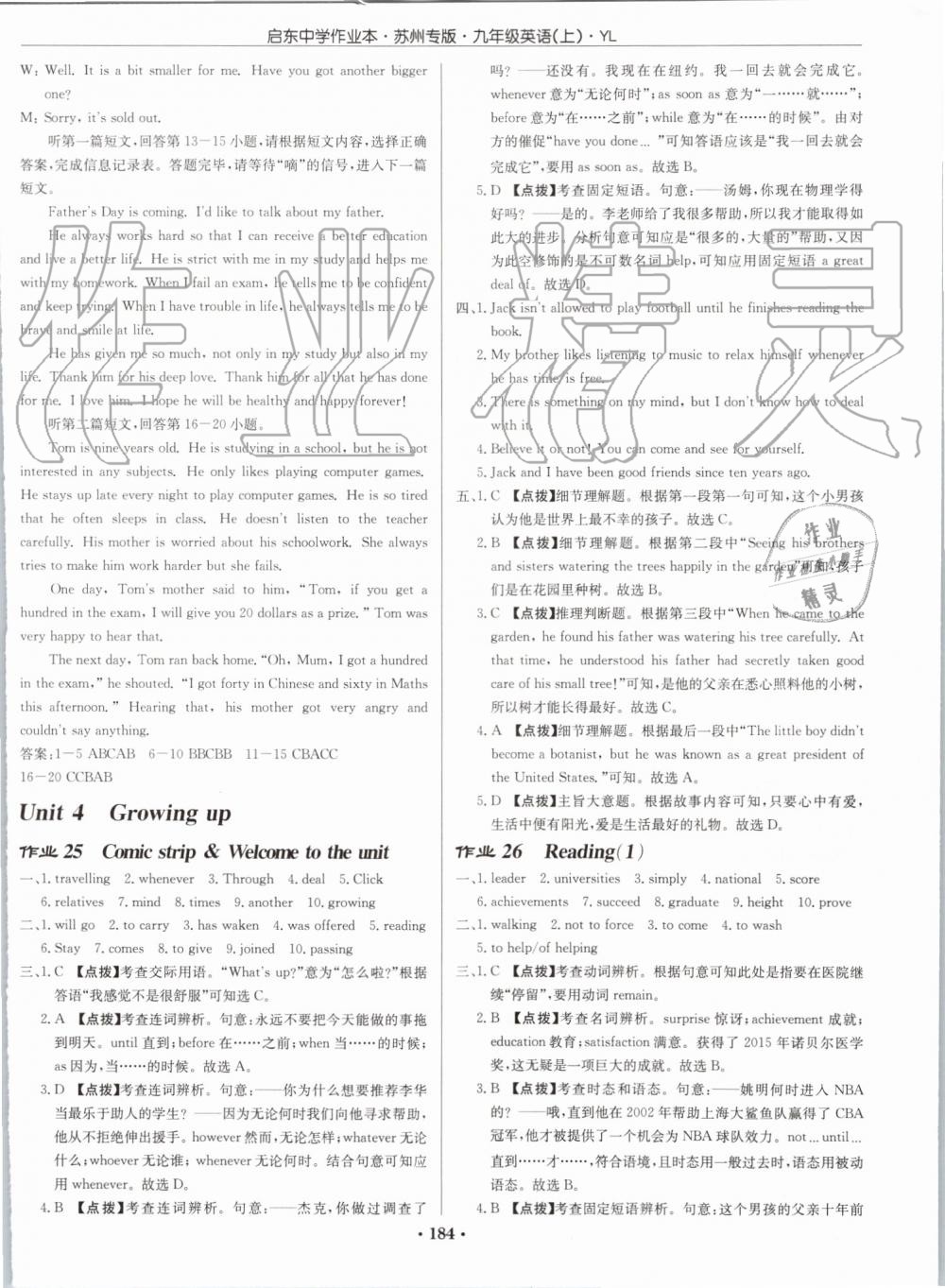 2019年啟東中學(xué)作業(yè)本九年級英語上冊譯林版蘇州專版 第16頁