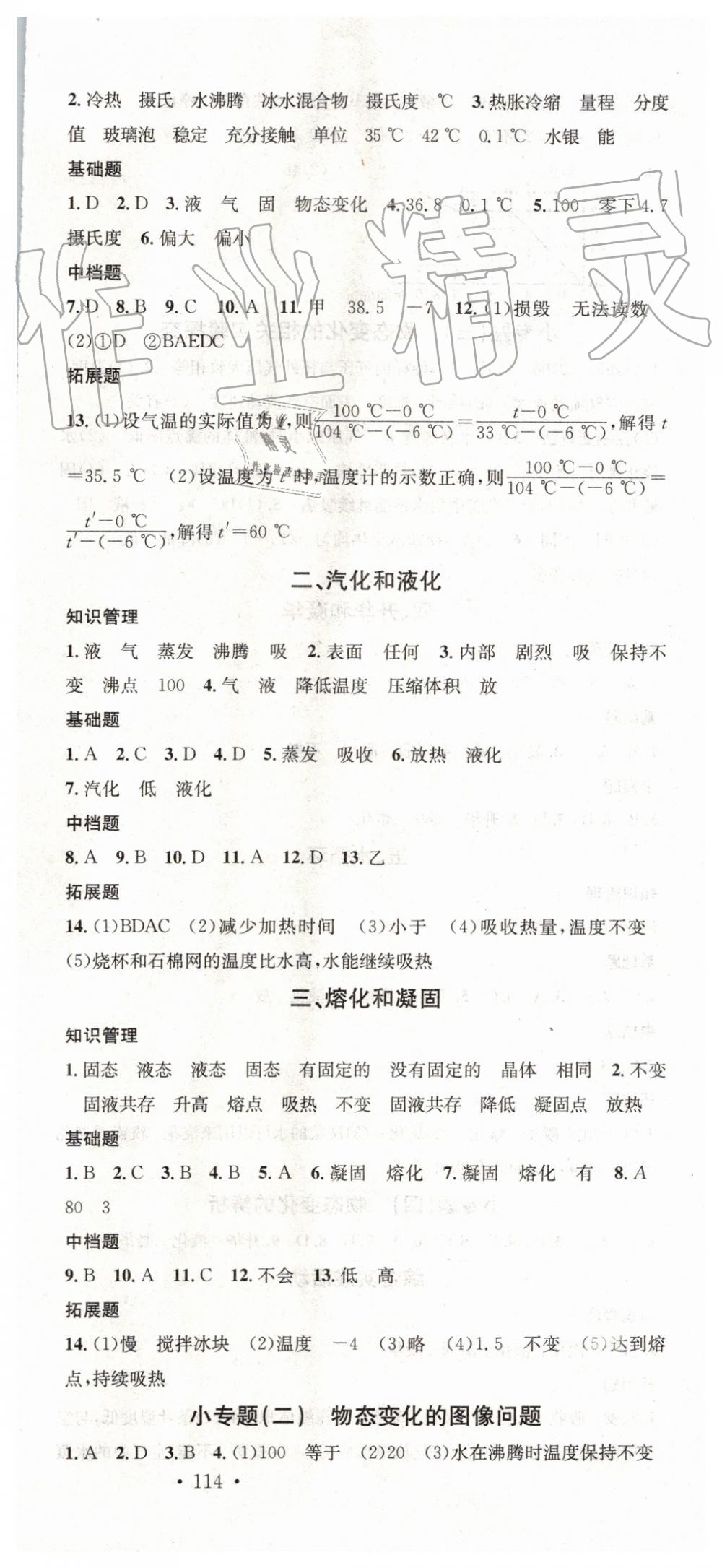 2019年名校课堂八年级物理上册苏科版陕西专版 第3页