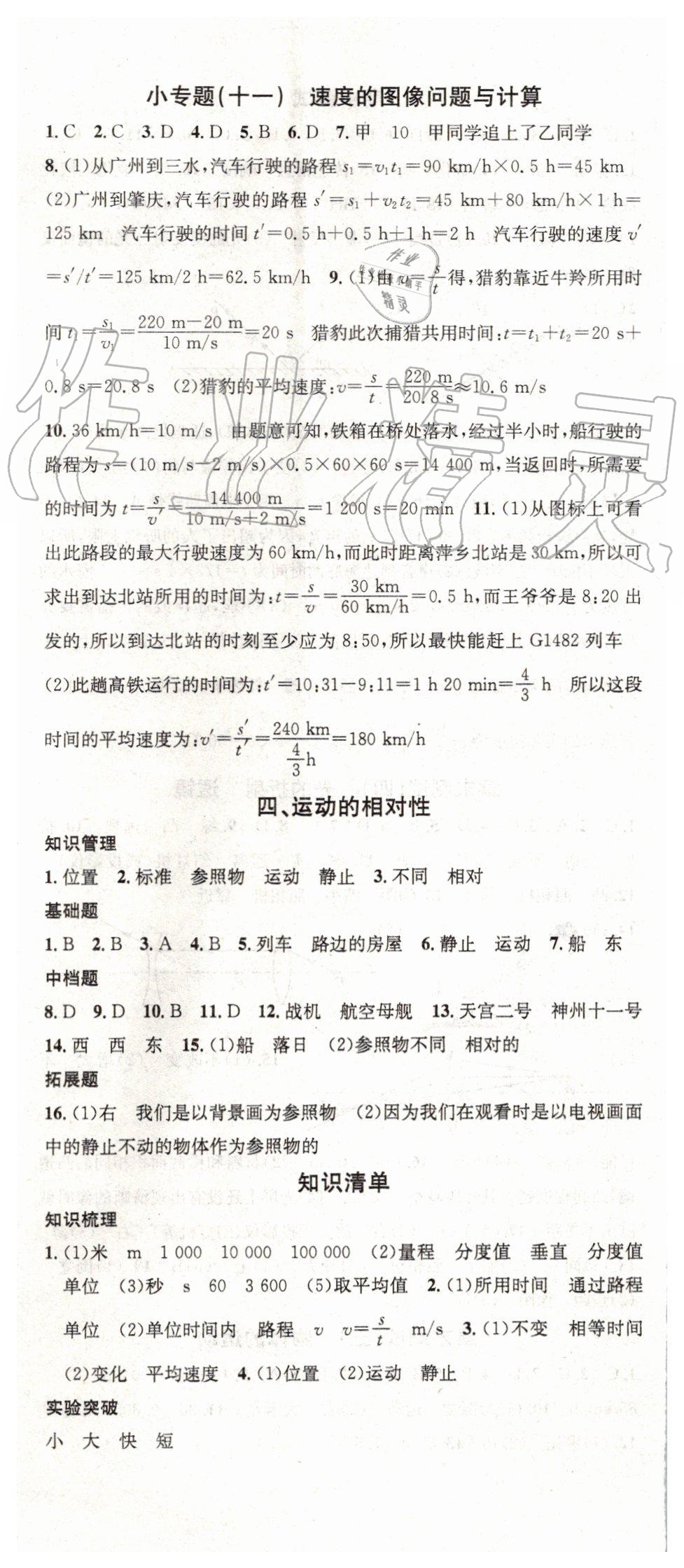 2019年名校课堂八年级物理上册苏科版陕西专版 第14页