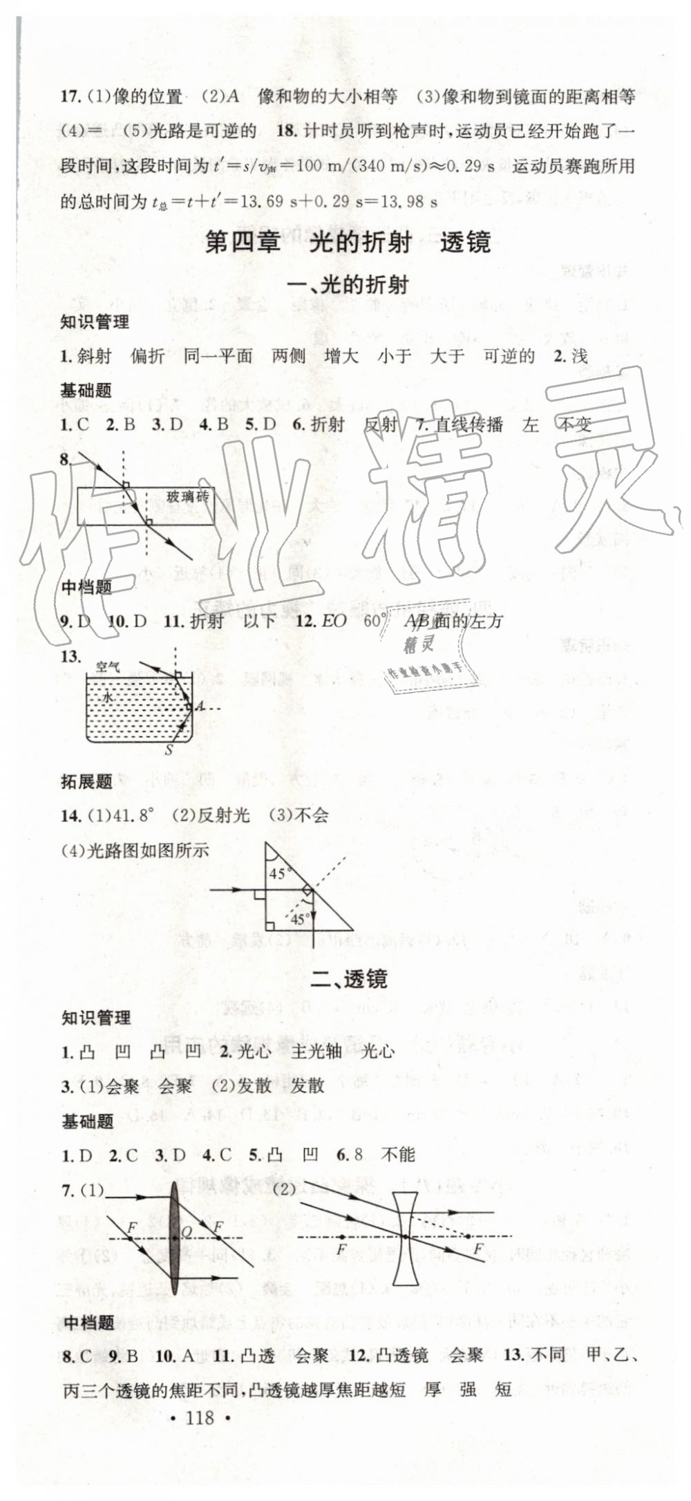 2019年名校课堂八年级物理上册苏科版陕西专版 第9页