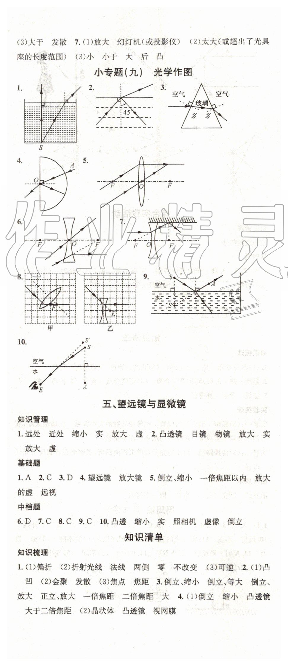 2019年名校课堂八年级物理上册苏科版陕西专版 第11页