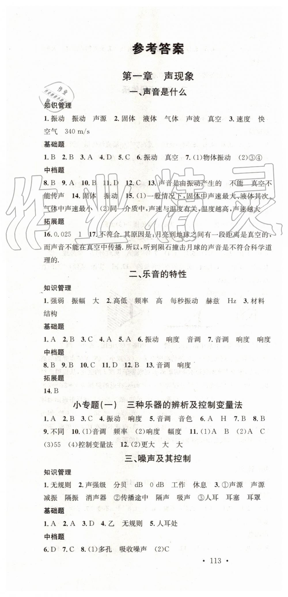 2019年名校課堂八年級物理上冊蘇科版陜西專版 第1頁