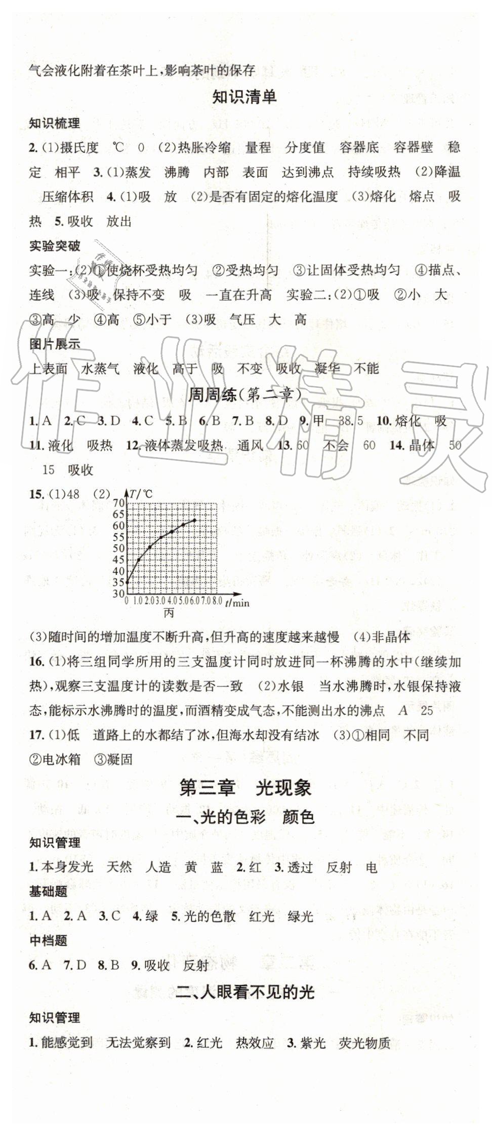 2019年名校课堂八年级物理上册苏科版陕西专版 第5页