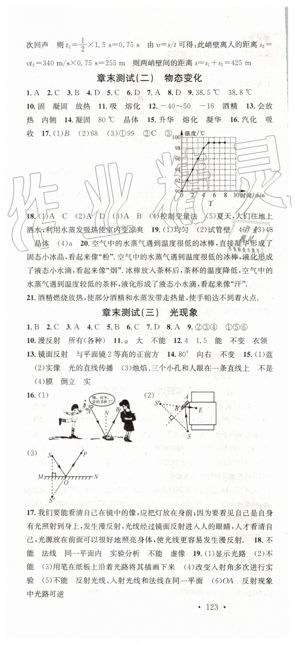 2019年名校课堂八年级物理上册苏科版陕西专版 第16页