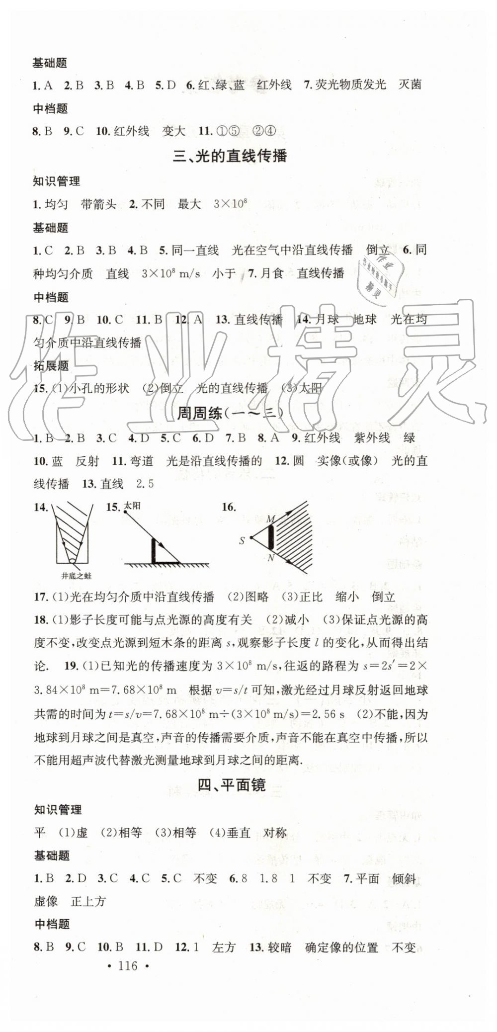 2019年名校课堂八年级物理上册苏科版陕西专版 第6页