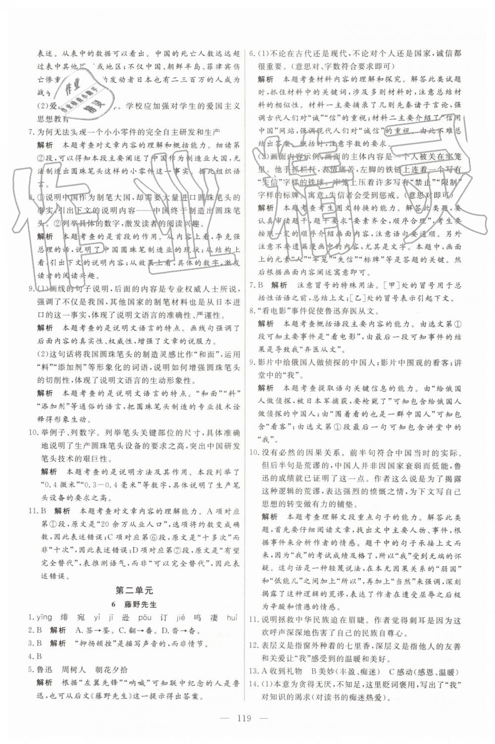 2019年新起點作業(yè)本八年級語文上冊人教版河南專版 第3頁