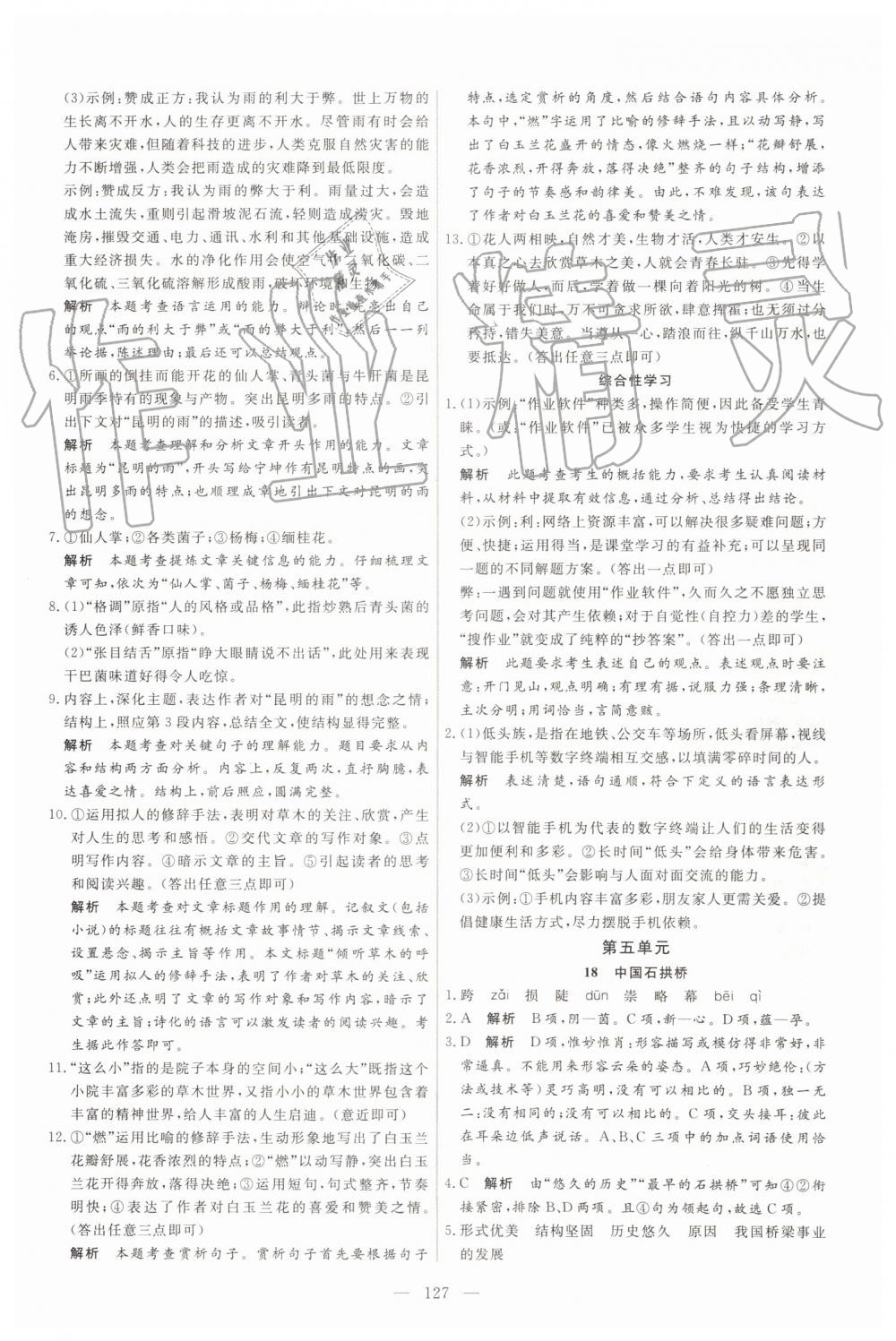 2019年新起點作業(yè)本八年級語文上冊人教版河南專版 第11頁