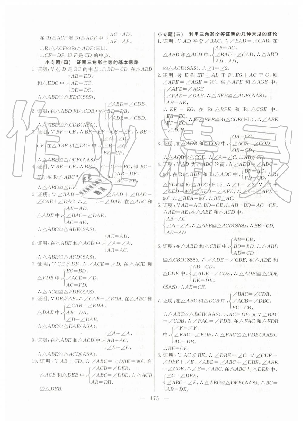 2019年新起点作业本八年级数学上册人教版河南专版 第7页