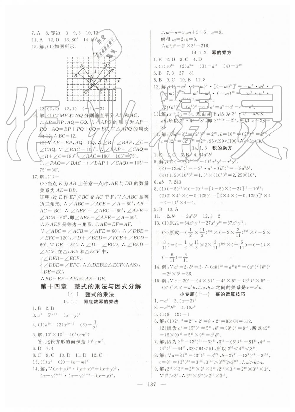 2019年新起点作业本八年级数学上册人教版河南专版 第19页