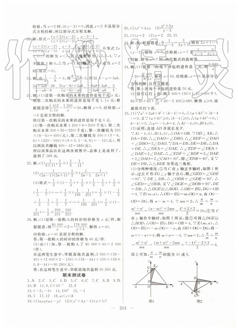 2019年新起点作业本八年级数学上册人教版河南专版 第35页