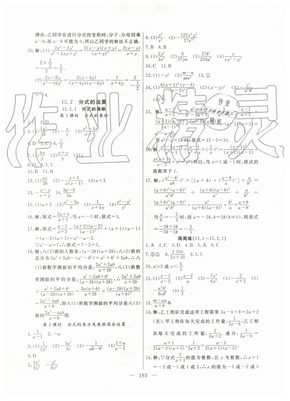 2019年新起点作业本八年级数学上册人教版河南专版 第25页