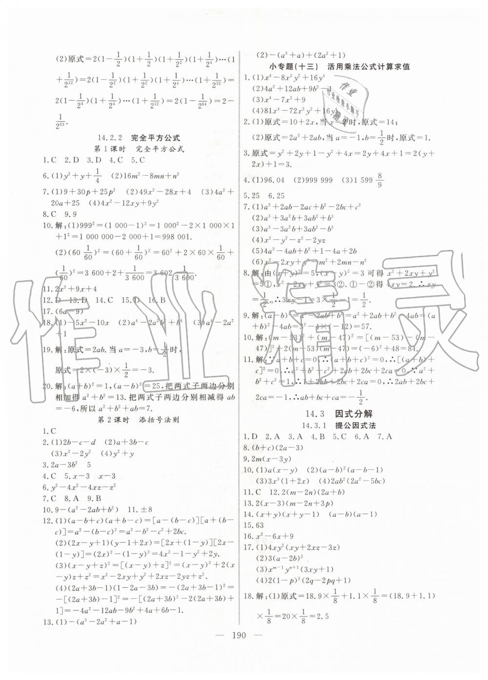 2019年新起点作业本八年级数学上册人教版河南专版 第22页