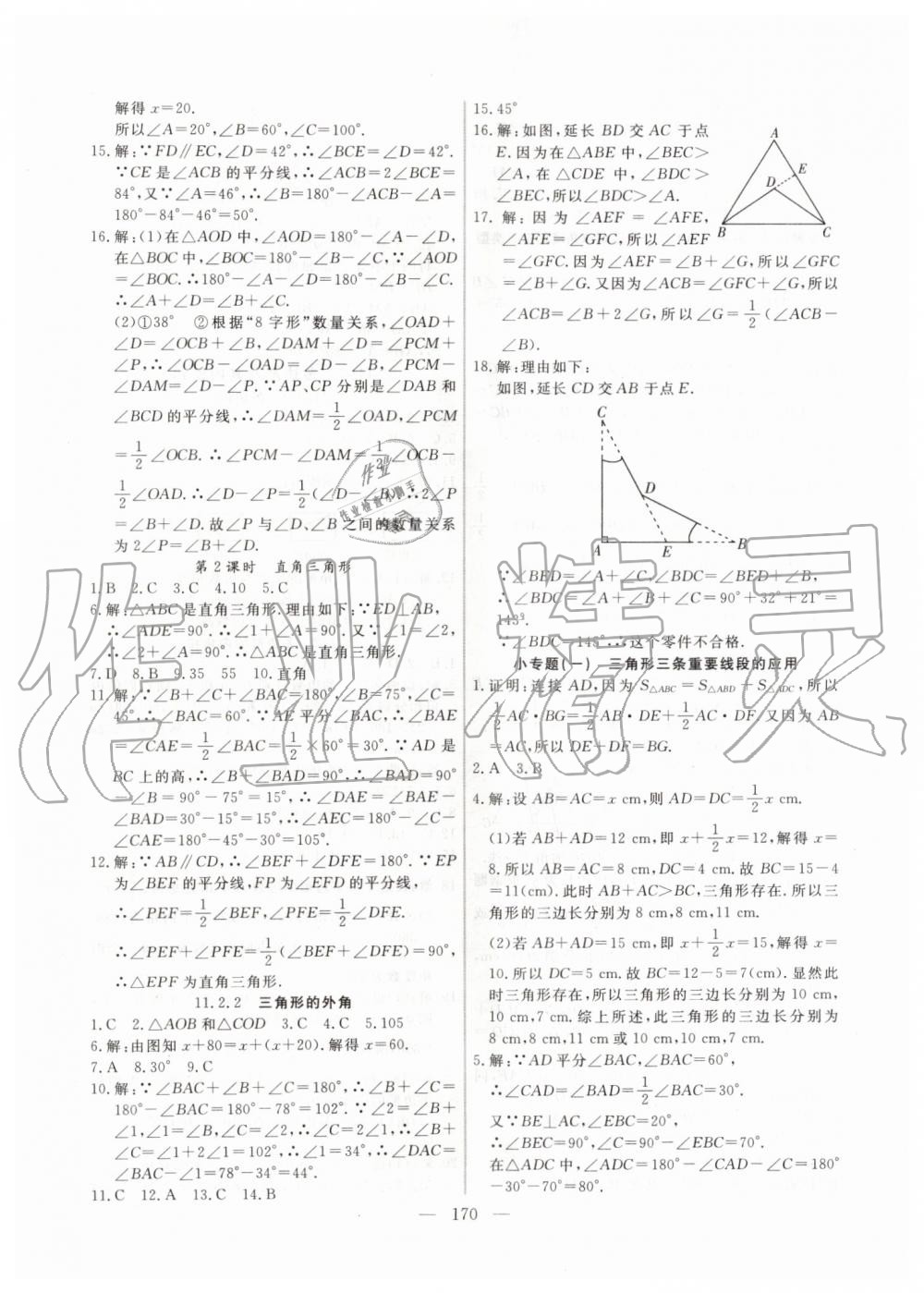 2019年新起点作业本八年级数学上册人教版河南专版 第2页