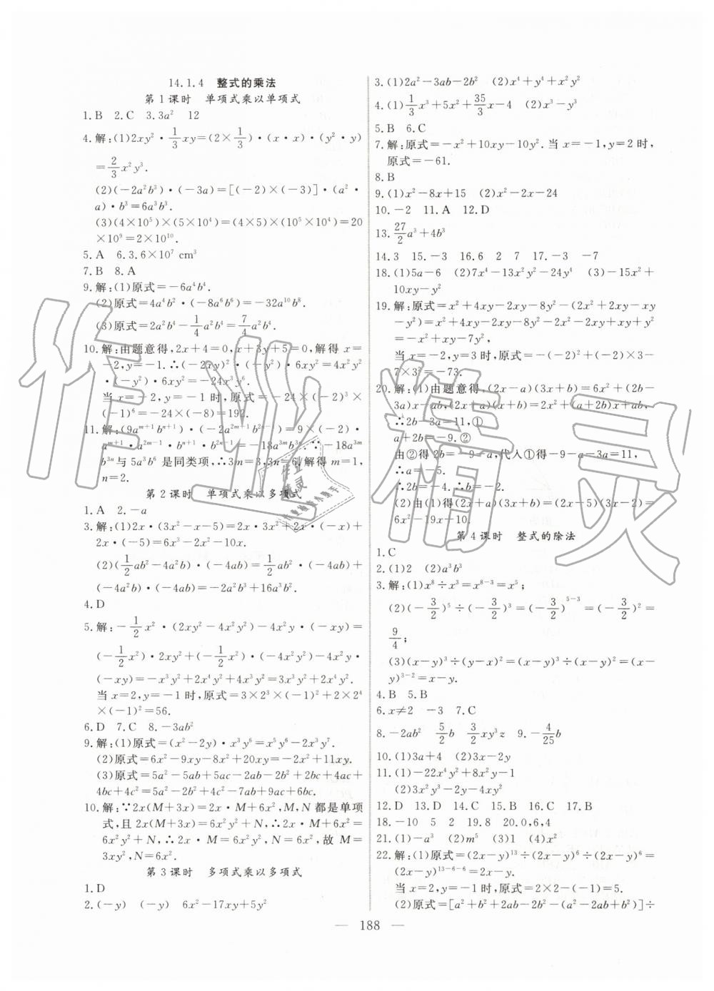 2019年新起点作业本八年级数学上册人教版河南专版 第20页