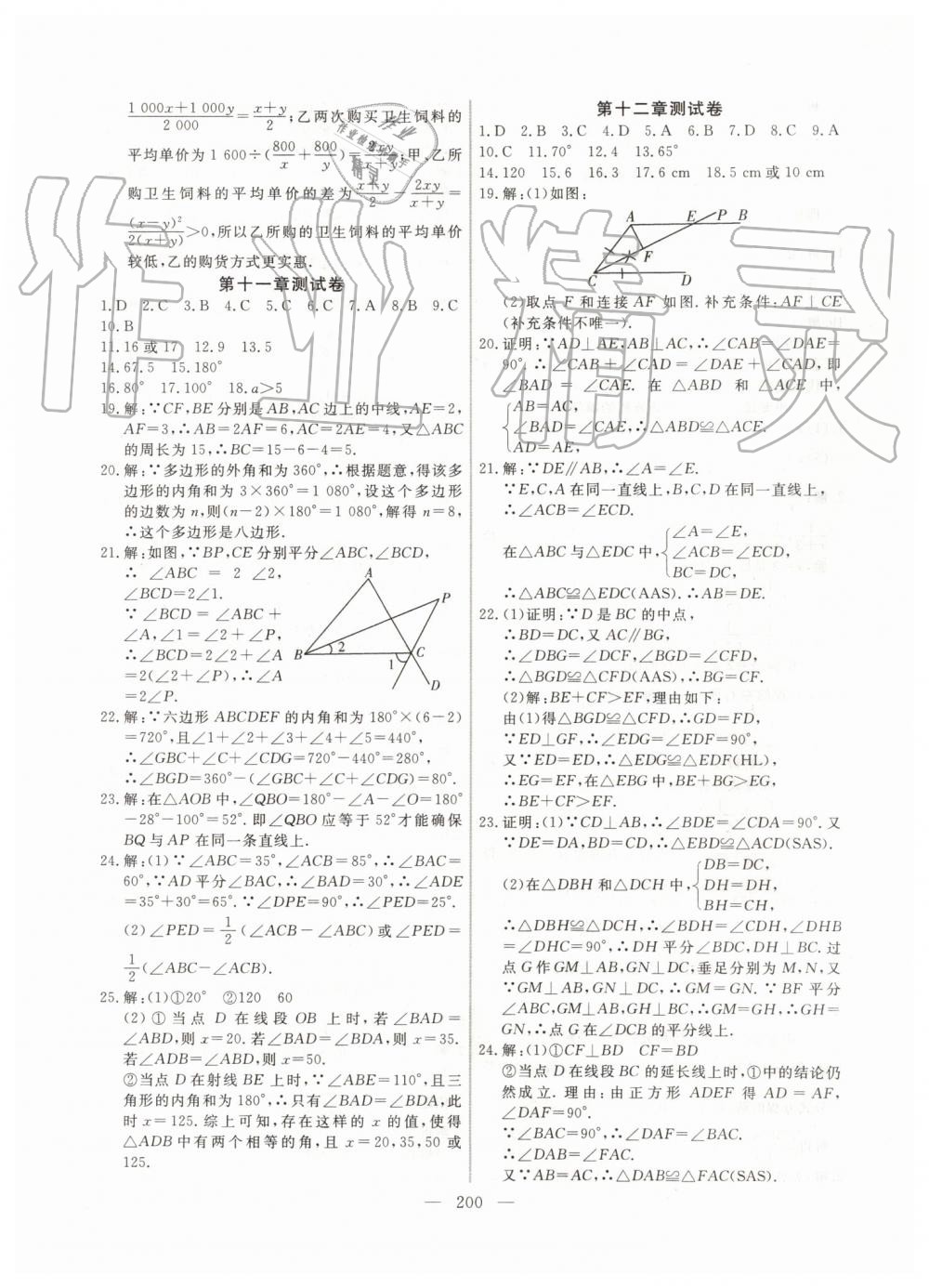 2019年新起点作业本八年级数学上册人教版河南专版 第32页