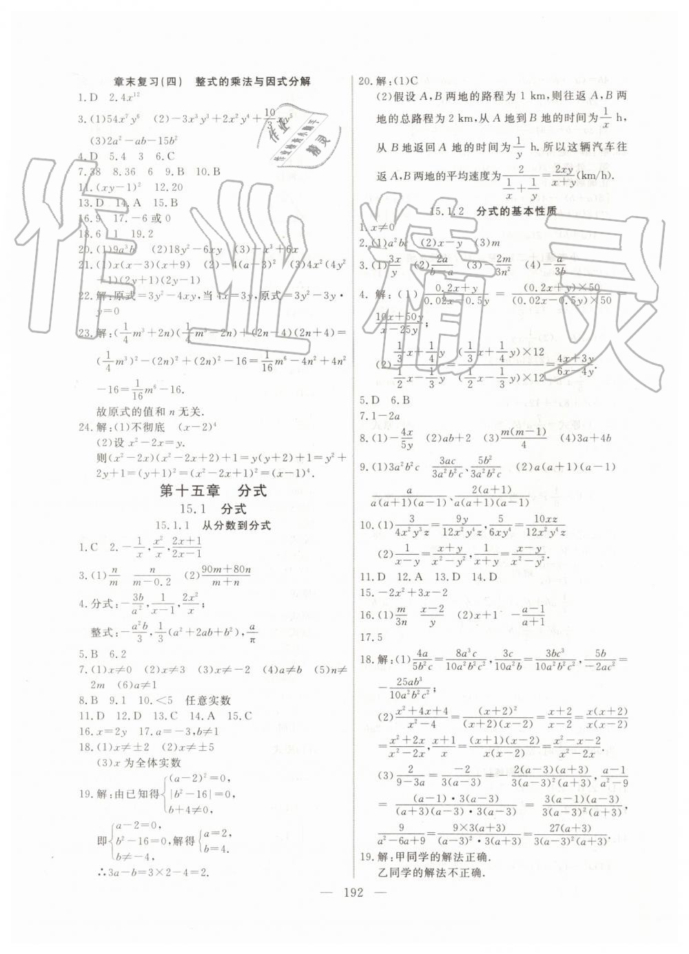 2019年新起点作业本八年级数学上册人教版河南专版 第24页