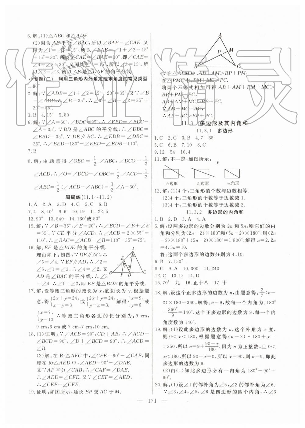 2019年新起点作业本八年级数学上册人教版河南专版 第3页